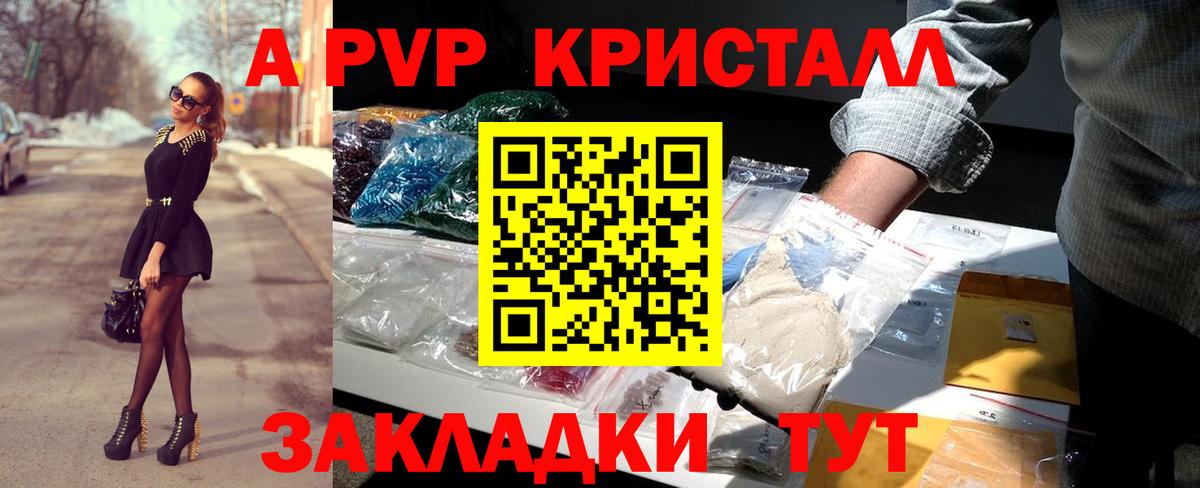 Alpha-PVP Соль  Вход с VPN  Alpha-PVP Crystall  APVP Crystall  Зерноград 