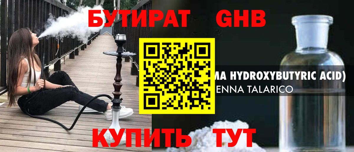 БУТИРАТ  Вход с VPN  Зерноград  Бутират BDO 33% 