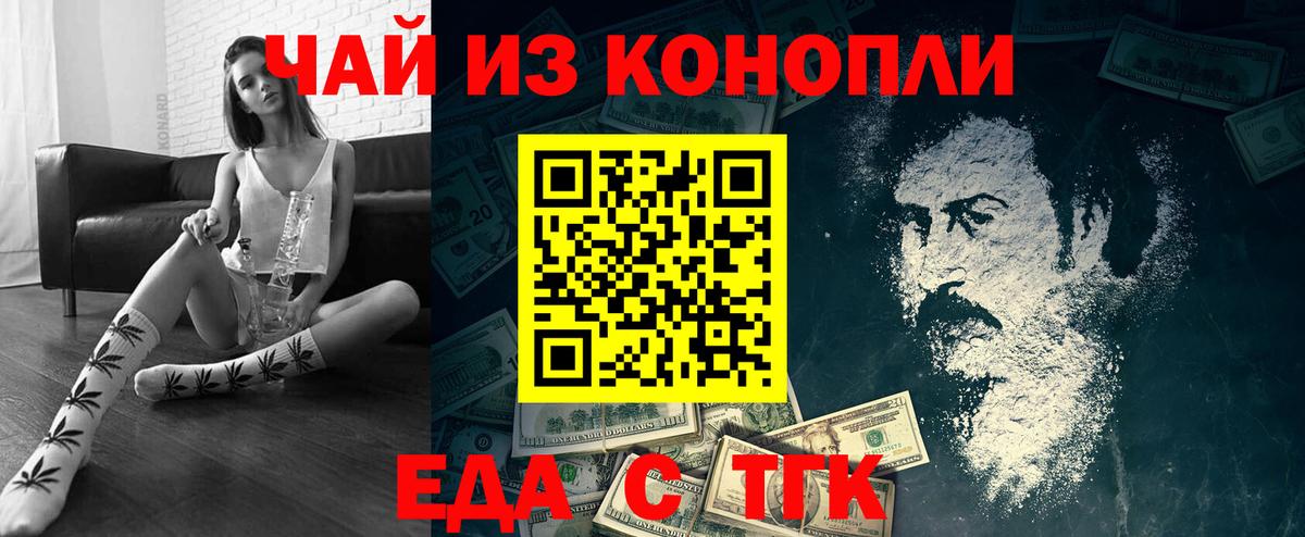 Зерноград  Еда ТГК конопля  Вход с VPN 