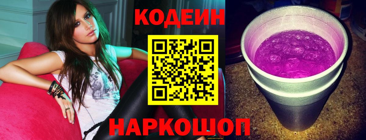Codein Purple Drank Зерноград
