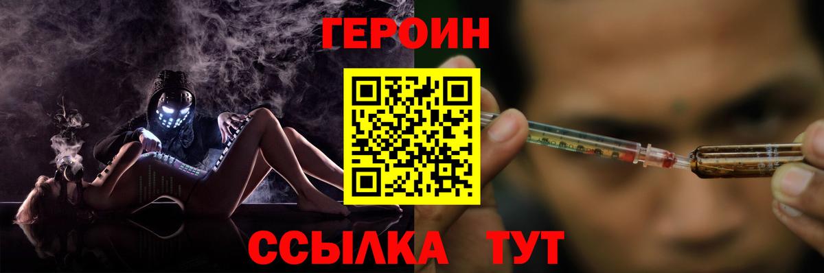 Героин герыч  Вход с VPN  Зерноград 