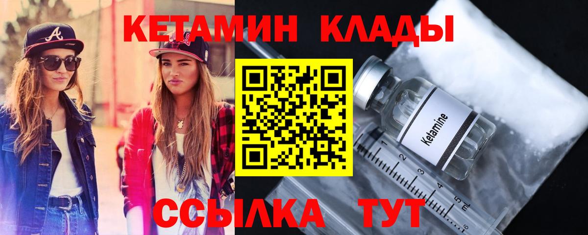 Зерноград  КЕТАМИН VHQ  КЕТАМИН VHQ  Вход с VPN 