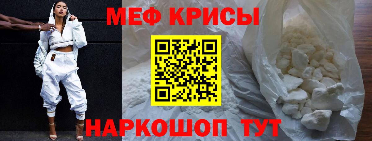 Меф мяу мяу  Зерноград