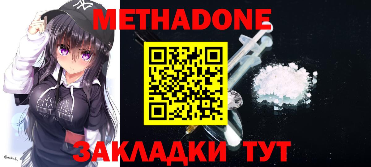 МЕТАДОН methadone  Метадон кристалл  Зерноград  omg зеркало  Вход с VPN 