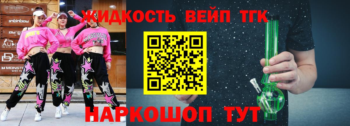 продажа наркотиков  ТГК жижа  Вход с VPN  Зерноград 